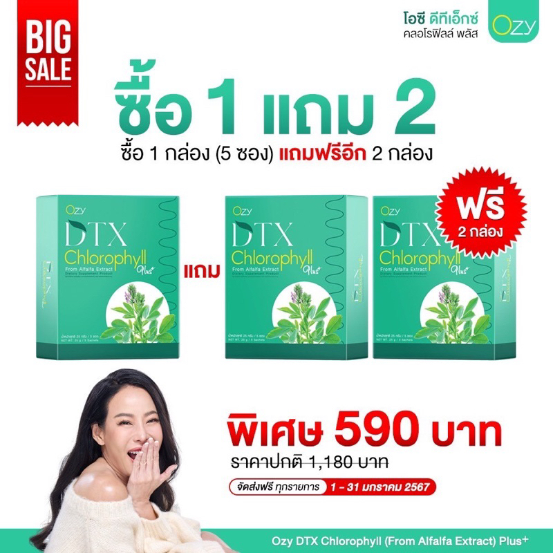 โอซีคอลโรฟิลล์ dtx chlorophyll plus ของแท้จากบริษัทส่งฟรี