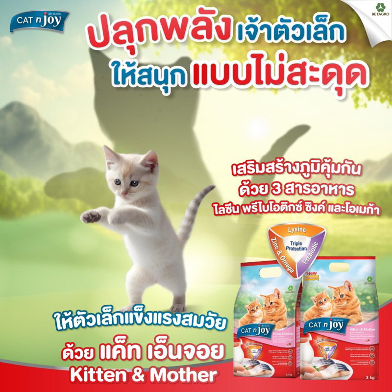 😻อาหารแมวแบบเม็ด cat enjoy😻😻ขนาดถุง 3  kg