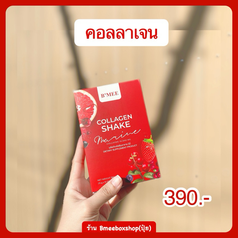 🔥โค้ดลด100.-ในไลฟ์🍓BMEE บีมี่คอลลาเจน บำรุงฟื้นฟู/ผิวขาวใส/ลดสิวฝ้ากระจางลง