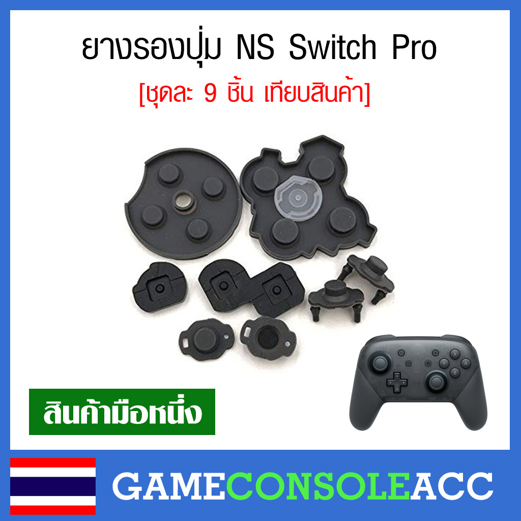 (Nintendo Switch) ยางรองปุ่ม NS Switch Pro Controller ชุดละ 9 ชิ้น ยางปุ่ม จอยโปร Joy Pro