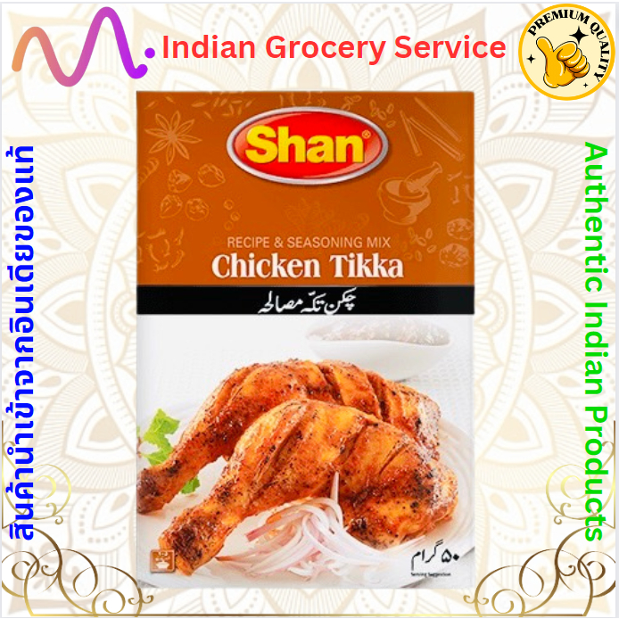 เครื่องเทศปรุงสำเร็จสำหรับหมักเนื้อไก่ (Chicken Tikka Masala) – Shan