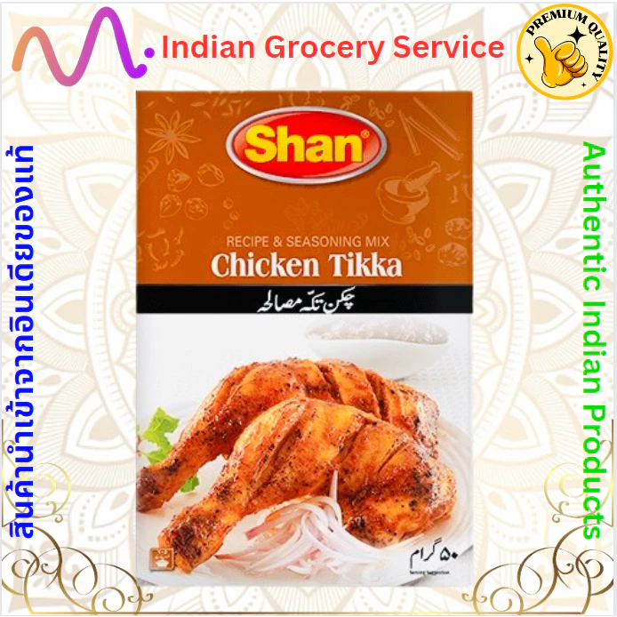 เครื่องเทศปรุงสำเร็จสำหรับหมักเนื้อไก่ (Chicken Tikka Masala) – Shan