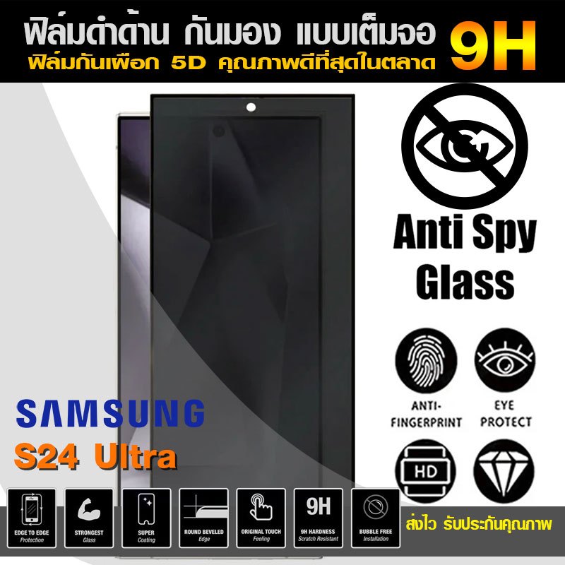 ฟิล์มกันมอง Samsung S24ultra S25Ultra S25plus S24 Ultra fe S24+ S25fe สแกนนิ้ว เต็มจอ ฟิล์มกระจกดำ ฟ