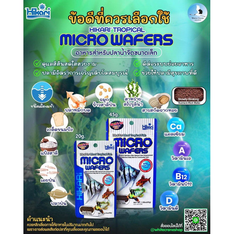 Hikari Tropical MICRO WAFERS อาหารสำหรับปลาน้ำจืดขนาดเล็ก รูปแบบแผ่นกลม ชนิดจมช้า🔰ขนาด 20g 🔰ขนาด 45g