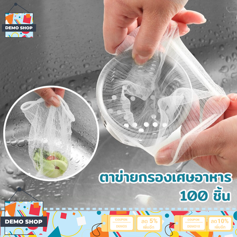 YOTAI ตาข่ายกรองเศษอาหาร แพ็ค30/100 ชิ้น ถุงขยะตาข่ายกรองเศษอาหารใช้แล้วทิ้ง สำหรับซิงค์ล้างจาน ตาข่ายดักขยะ เศษอาหาร