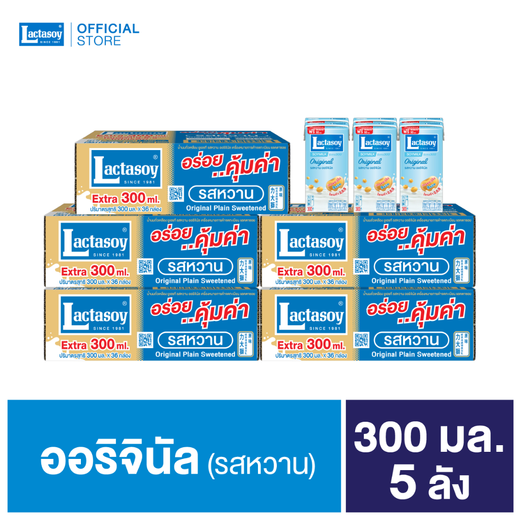แลคตาซอยออริจินัล 300 มล.(รสหวาน) ยก 5 ลัง ( 180 กล่อง ) นมหมดอายุเดือน 05-06/2026