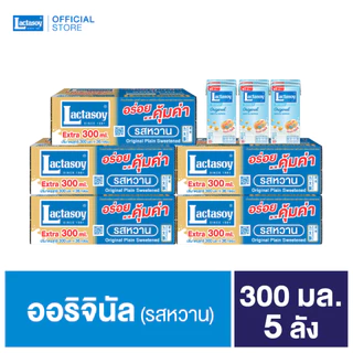 หมดอายุเดือน 06-07/2026แลคตาซอยออริจินัล 300 มล.(รสหวาน) ยก 5 ลัง ( 180 กล่อง )