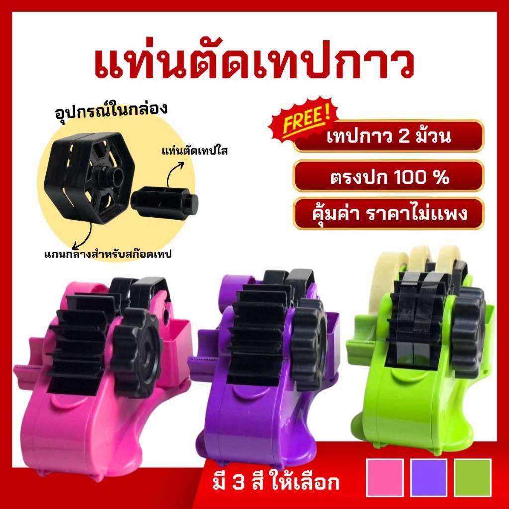 แท่นตัดเทปกาว ตัวตัดเทปเป็นระยะ ที่ตัดเทป กึ่งอัตโนมัติ ที่ตัดเทปใสเป็นระยะ ตัวตัดเทปกาว วัสดุพลาสติก ที่ตัดสกอตเทป