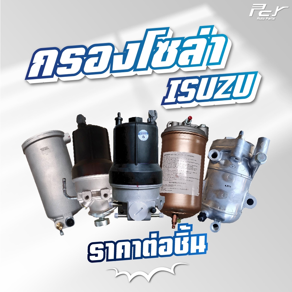 กรองโซล่า ISUZU DECA300-240// FRR // NPR-NKR 09-22 //ROCKY 175-240hp.**ของแต่ง รถบรรทุก **