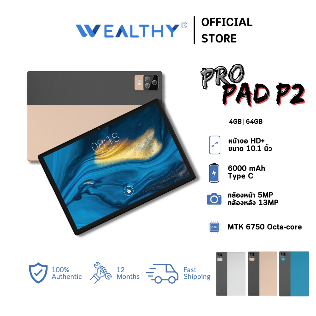 แท็บเล็ต WEALTHY รุ่น PRO PAD P2 (4+64) จอ 10.1นิ้ว TABLET 4G รุ่นใหม่ล่าสุด ใส่ซิม รับประกัน1ปี