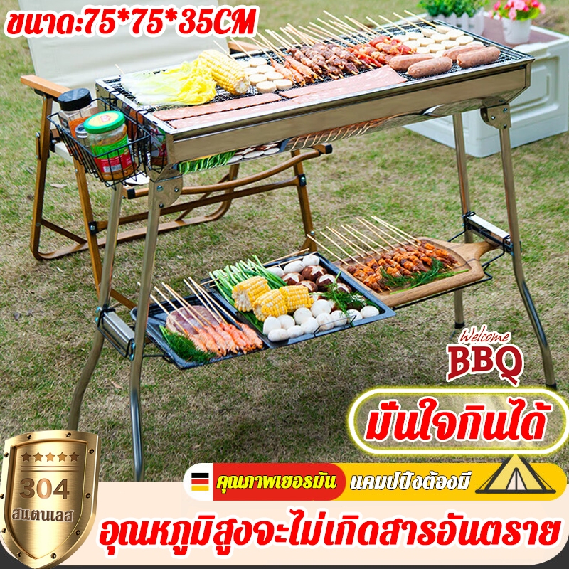 【304เตาปิ้งย่าง สแตนเลส】เตาย่างถ่าน บาร์บีคิว พับเก็บได้ ย่างใช้ถ่านเหมาะสำหรับคนประมาณ15-20คนย่างในทีเดียว เตาย่างBBQ