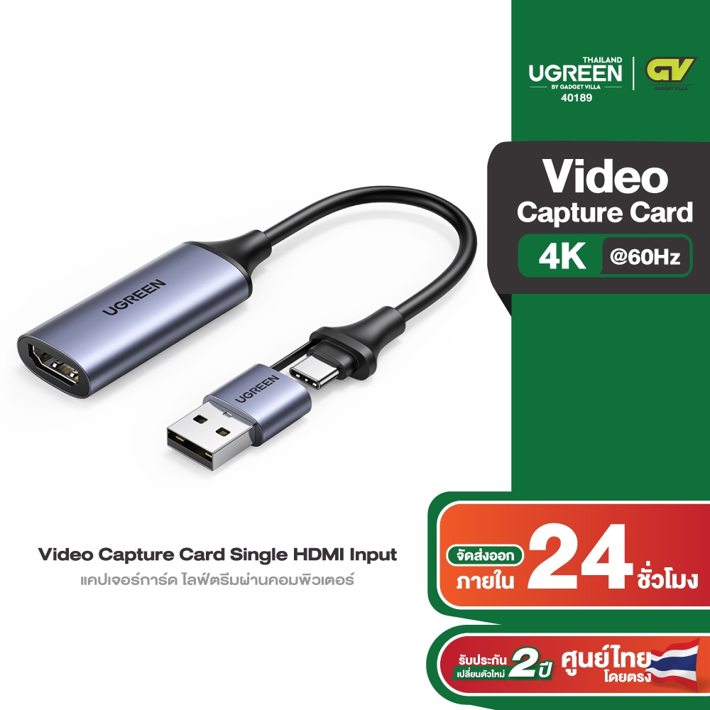UGREEN รุ่น 40189 / 25854 Video Capture Card Single HDMI Input อุปกรณ์เชื่อมต่อ แคปเจอร์การ์ด ไลฟ์ตรีมผ่านคอมพิวเตอร์