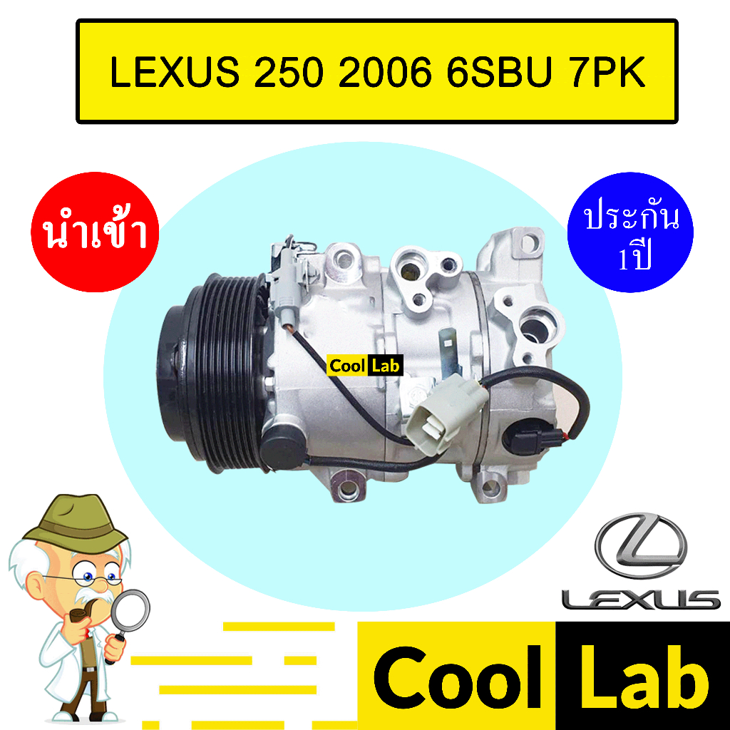 คอมแอร์ นำเข้า เล็กซัส ไอเอส 250 2006 6SBU 7PK คอมเพรสเซอร์ แอร์รถยนต์ LEXUS IS250 6SBU16C 7084 431