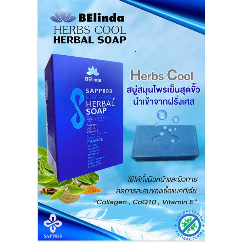 SAPP888 Herbal Soap สบู่เย็น