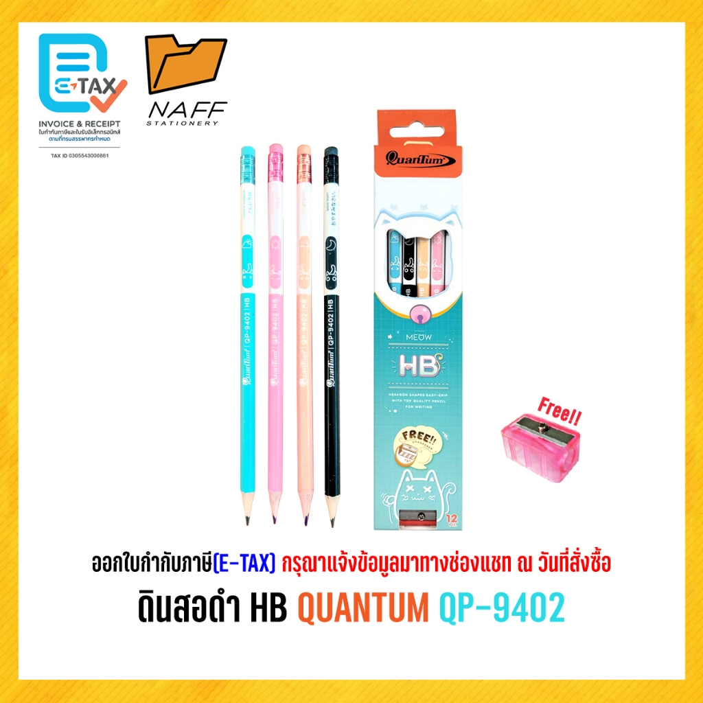 ดินสอ ดินสอดำ Quantum HB QP-9402 ( 12 ด้าม/ กล่อง )