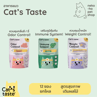 (รสใหม่!) อาหารแมว พรีเมี่ยม Cat's Taste แคทเทส แบบเฮลตี้ บำรุงสุขภาพ เติมผลไม้ 70g ยกโหล 12 ซอง