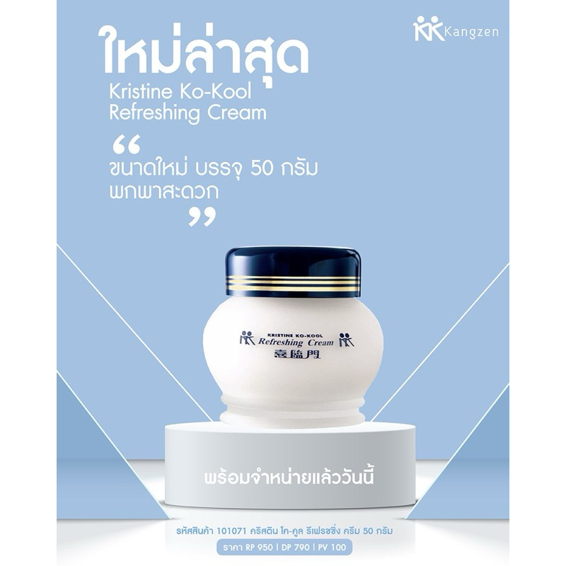 ครีมจิ้วฟูบัวหิมะ คังเซน (50กรัม)