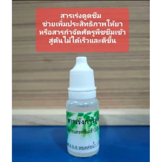 **แถม!!! พู่กันเมื่อซื้อขนาด 60ml**เจลเร่งราก Amazing gro เร่งการเกิดรากใหม่ เร่งให้รากมาเยอะ