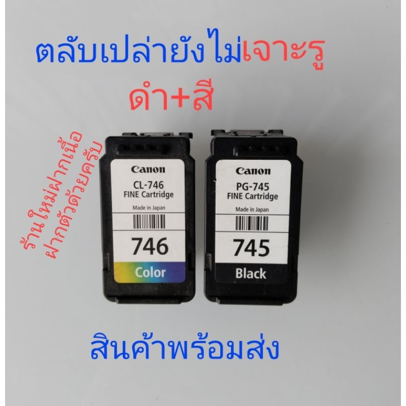 อ่านก่อนซื้อตลับหมึกเปล่าcanon745/746ไปเติมหมึกล้างหัวเองสินค้าไม่รับคืน ts307 ts207 ip2870  ip2872 