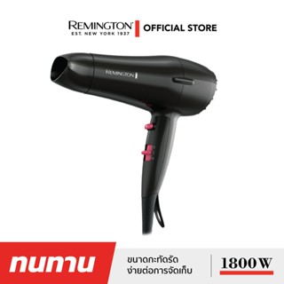 Remington ไดร์เป่าผม My Stylist 1800W Hair Dryer รุ่น D2121