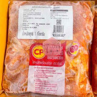 สเต็กไก่สไปซี่ ไม่มีกะดูก พร้อมปรุง(สด) CP 1 กิโลกรัม⚠️เบอร์โทรต้องติดต่อได้เท่านั้นนะคะ⚠️