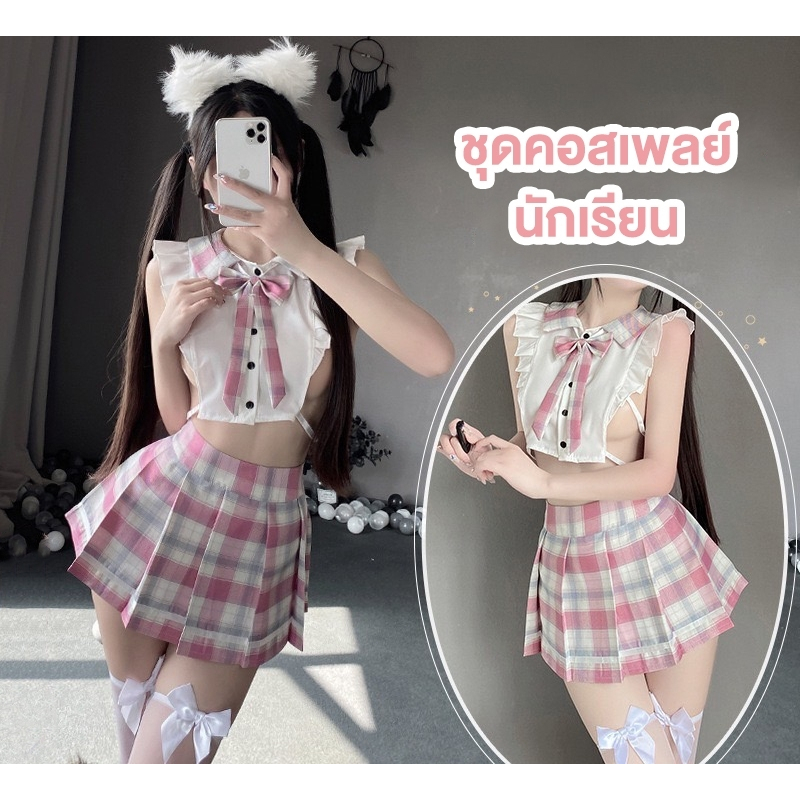 ชุดนักเรียนคอสเพลย์ ชุดนอนไม่ได้นอน ชุดคอสเพลย์นักเรียน งานคอปกเเต่งโบว์ งานกระดุมหน้า