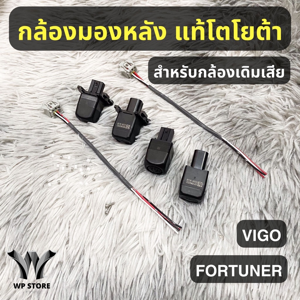 กล้องมองหลัง toyota Fortuner vigo (ของแท้ 100%) ประกัน 2 ปี