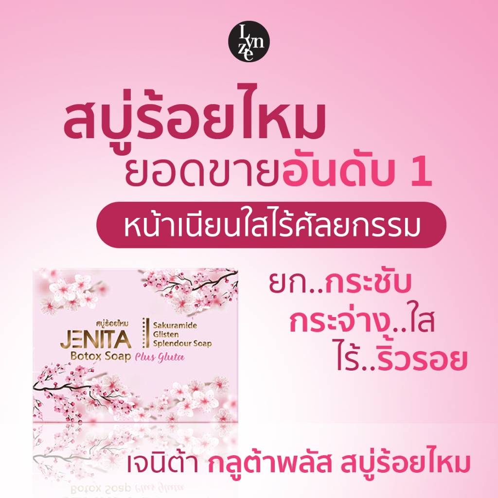 🌸JENITA Gluta Plus สบู่ร้อยไหมยอดขายอันดับ 1 เจนิต้า กลูต้าพลัส ขนาด 35 กรัม สูตรหน้าใส (ปลีก-ส่ง)