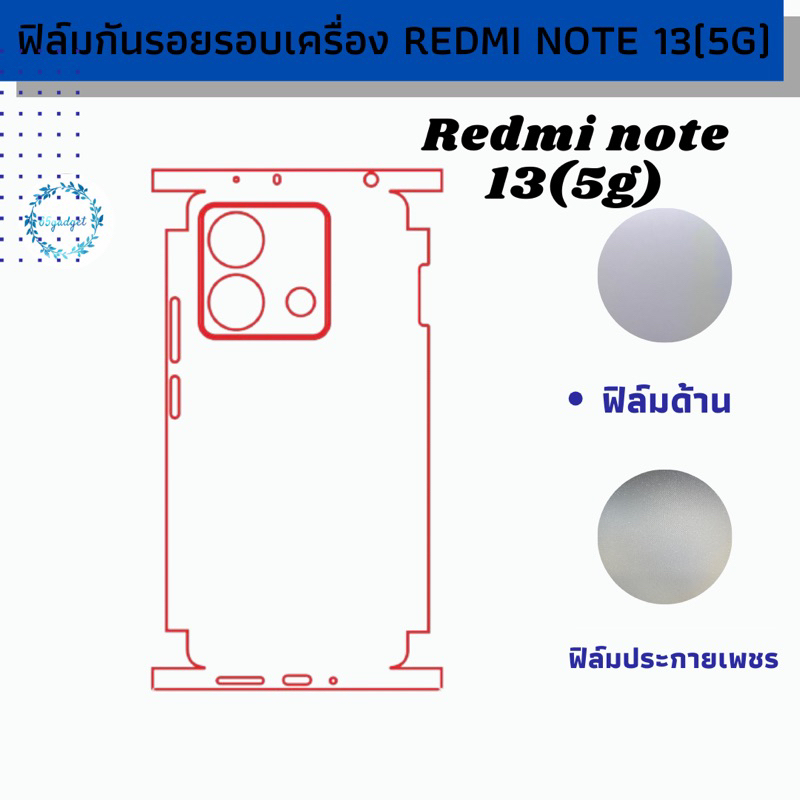 Radmi note13 5G, redmi note 13 4G #ฟิล์มกันรอยติดหลังเครื่อง redmi note13 5G ,redmi note 13 4Gพร้อมชุดติดตั้ง