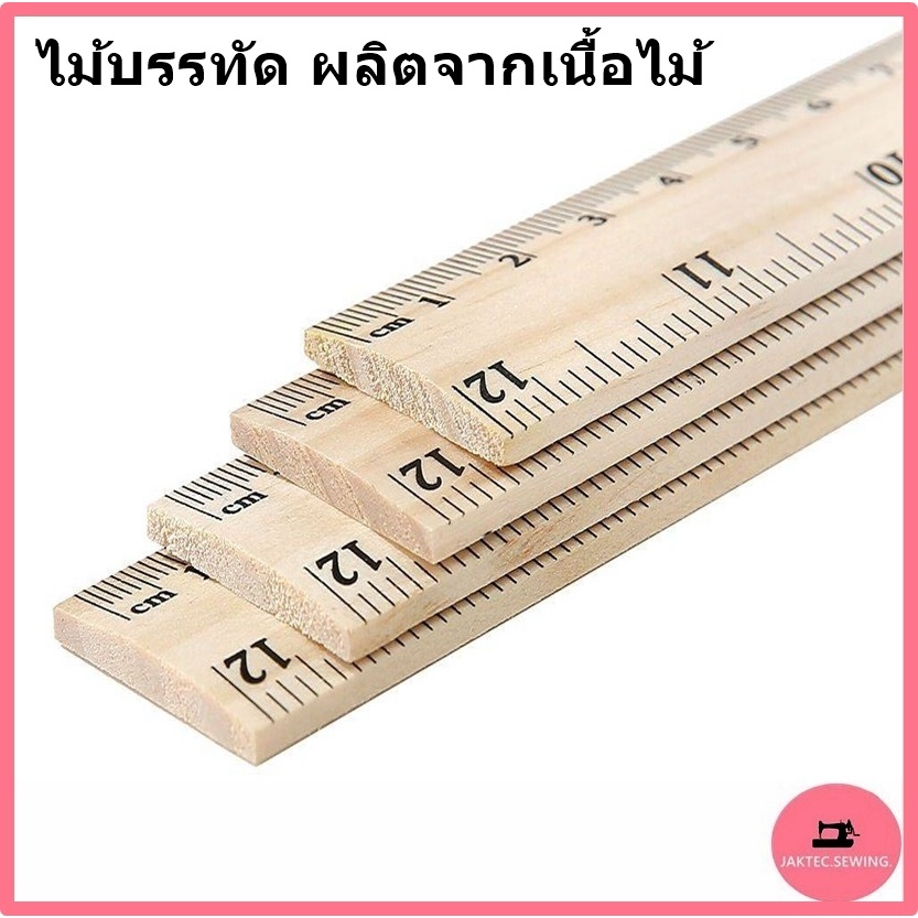 ไม้บรรทัด ทำจากไม้จริง (มี 3 ขนาด15cm,20cm,30cm) ***ราคาต่อ 1 ชิ้น***