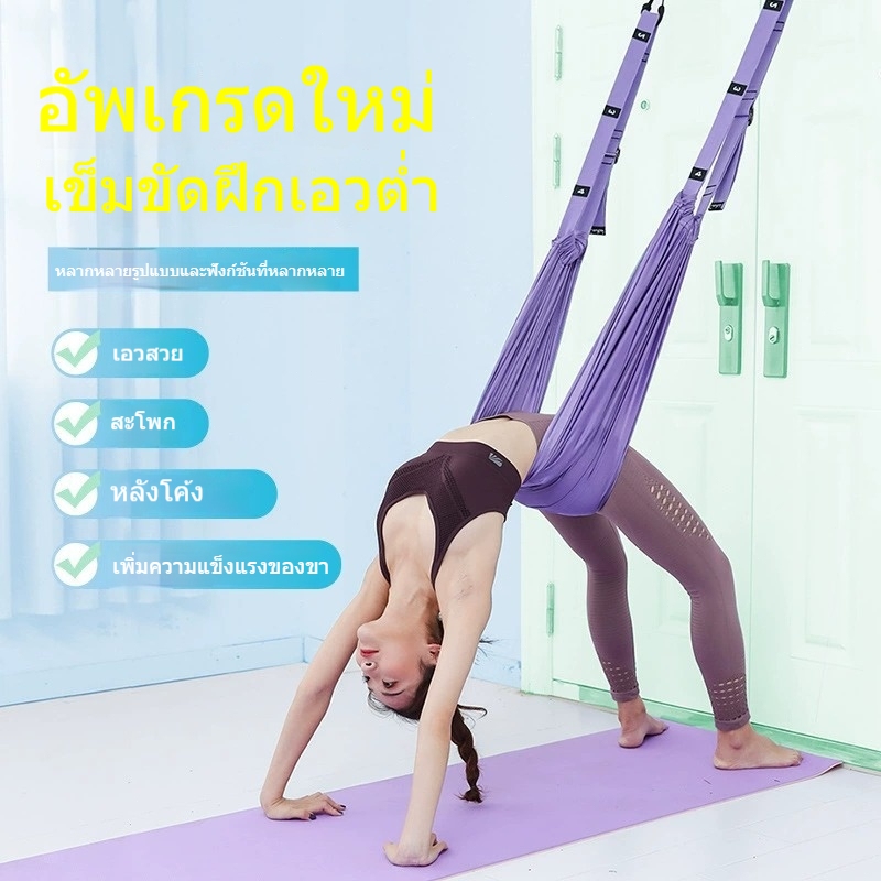 อุปกรณ์โยคะฟลาย โยคะผ้า เปลโยคะ เปลโยคะฟลาย ฟิตเนส คาดิโอ เพื่อสุขภาพ