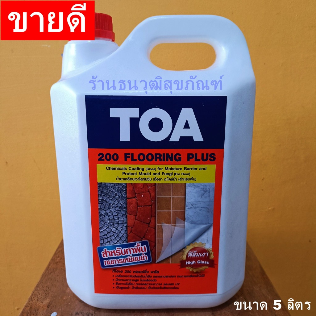 TOA200 น้ำยาเคลือบเงาผิวกันซึม เชื้อรา ตะใคร่น้ำ สำหรับพื้น ขนาด 5 ลิตร