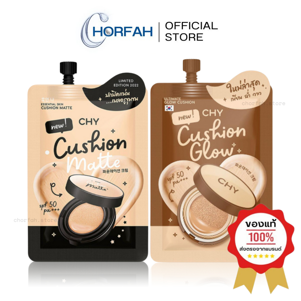 CHY CUSHION SPF50 PA+++ 12g คุชชั่น สูตรแมตต์  สูตรโกล์ว เนื้อเนียนนุ่ม บางเบา กันน้ำ แบบซอง