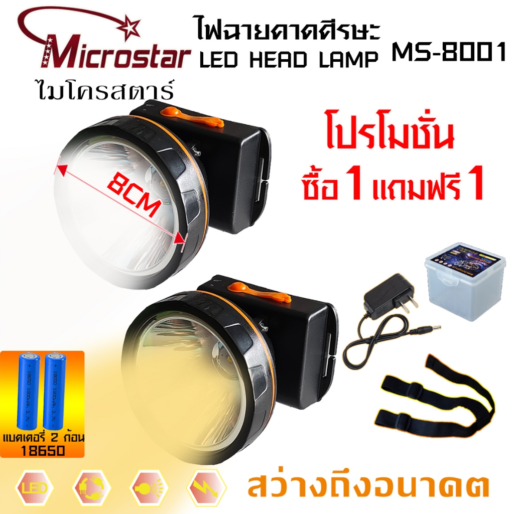 โปรโมชั่น PS8001 PS1046 ซื้อ1แถมฟรี1(แพ๊คคุ่ ไฟฉายคาดศีรษะ ไมค์โครสตาร์ ไฟคาดหัว ไฟส่องทาง