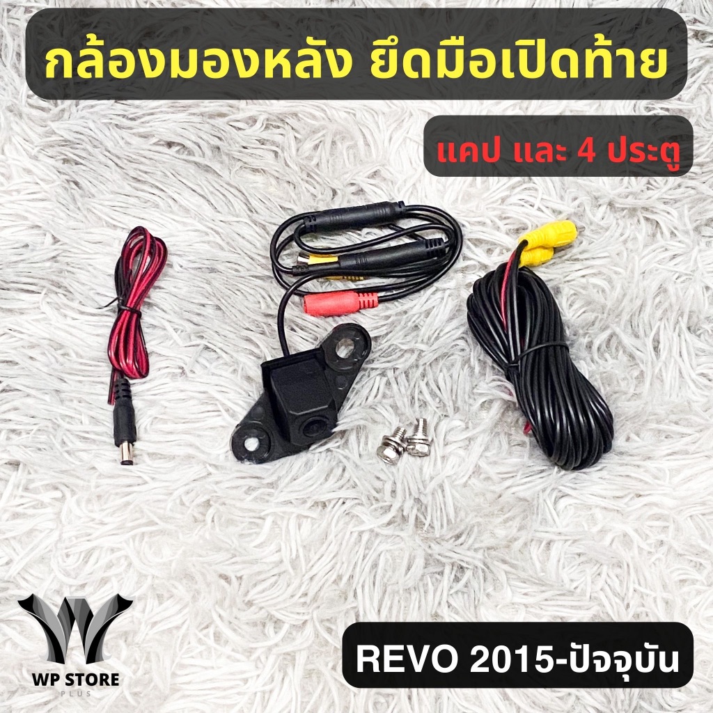 รุ่นใหม่ชัดสุด กล้องมองหลัง Revo AHD 1080P/CVBS 480P แคป,4ประตู ทรงศูนย์ รับประกันสินค้า 1 ปี