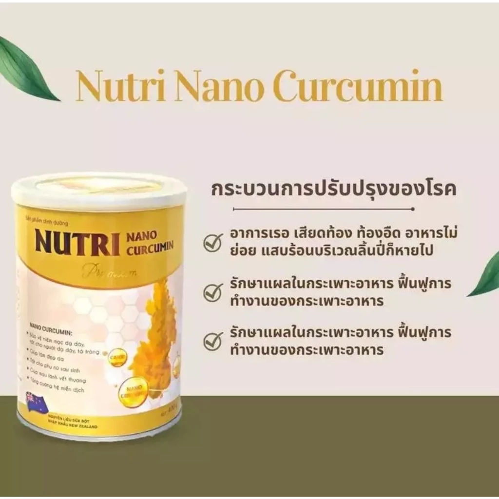 นมNUTRI CURCUMIN Pro 900กรัมกระป๋อง นมสำหรับผู้ป่วยโรคกระเพาะ ลดกดไหลย้อน ลดท้องอืดท้องเฟ้อ ช่วยย่อยระบบขับถ่าย