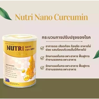 นมNUTRI CURCUMIN Pro 900กรัมกระป๋อง นมสำหรับผู้ป่วยโรคกระเพาะ ลดกดไหลย้อน ลดท้องอืดท้องเฟ้อ ช่วยย่อยระบบขับถ่าย