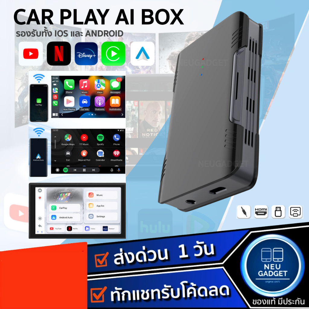 [รุ่นใหม่ล่าสุด ] Wireless CarPlay AI BOX กล่องทีวีไร้สาย Android Auto กล่องแอนดรอยด์ รองรับ Youtube เนตฟลิค USB HDMI