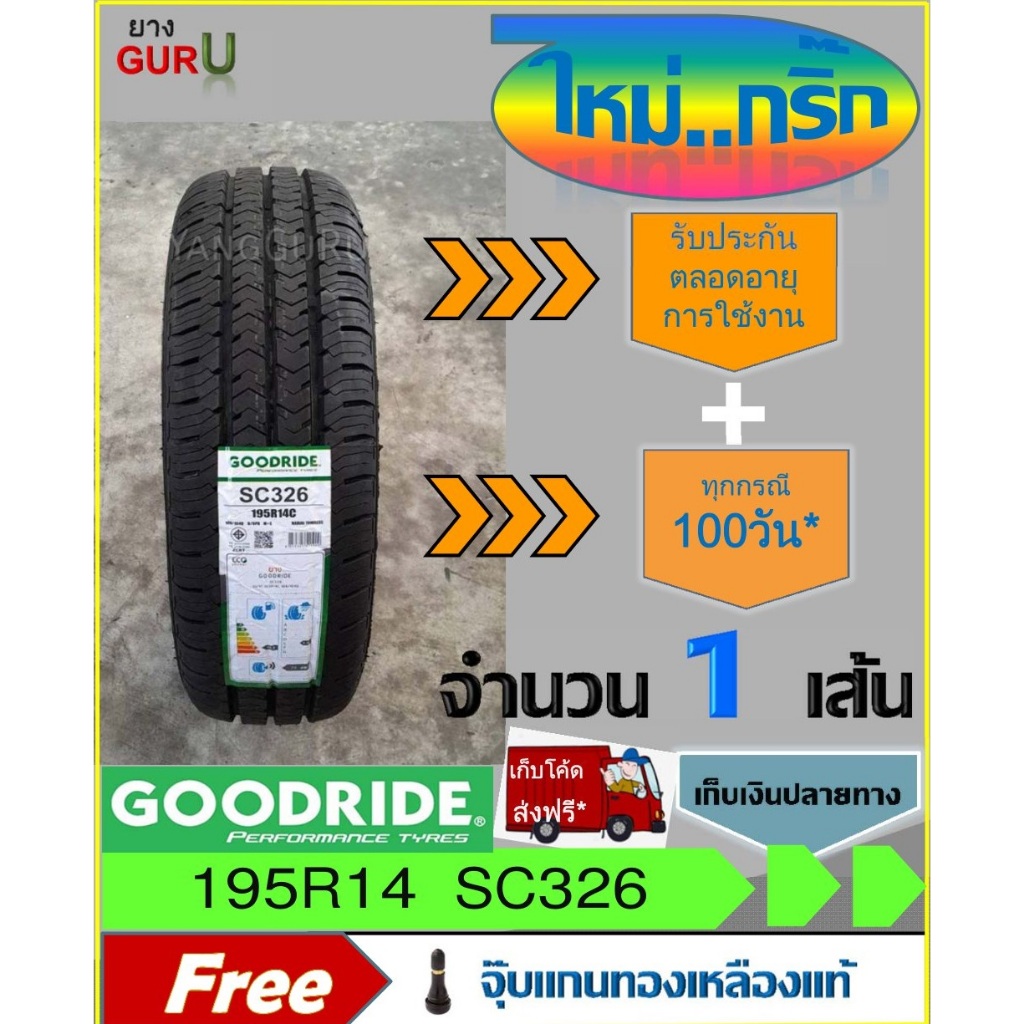 ยางรถยนต์ 195R14, 195R14C GOODRIDE กู๊ดไรด์ รุ่น SC326 ยางรถปิคอัพ ขอบ14 (จำนวน 1เส้น) (ยางผลิตปี 20