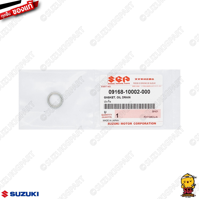 ปะเก็นถ่ายน้ำมันเครื่อง GASKET, OIL DRAIN แท้ Suzuki 09168-10002-000