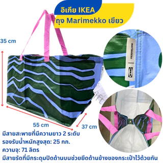 IKEA x Marimekko ถุงอิเกีย กระเป๋าถุงหิ้วสะพายข้าง สีเขียว ขนาดใหญ่ ใส่ช้อปปิ้ง พับเก็บได้สะดวก สินค้าพร้อมส่ง