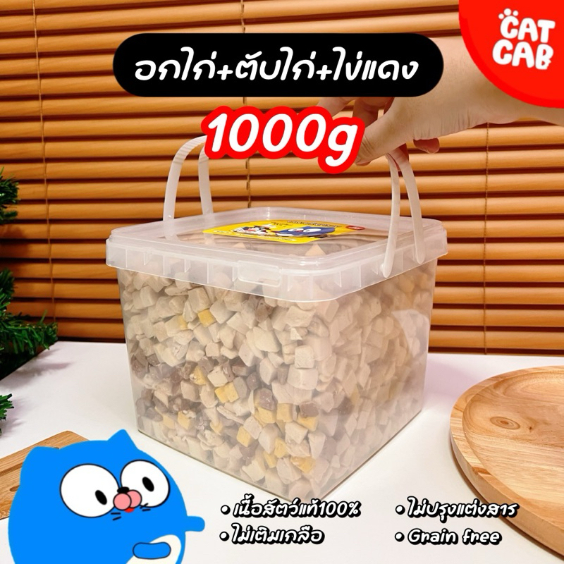 ขนมฟรีซดรายแมว อกไก่ ตับไก่ ไข่แดง ขนมหมาแมว freeze dried ปลอดภัย
