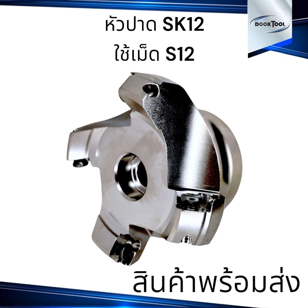 หัวปาดมิลลิ่ง KM12 ใช้เม็ด SEKT 1204 Face Milling Cutter
