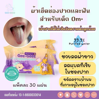 ผ้าเช็ดทำความสะอาดช่องปากเด็กทารก สูตร Propolis (แพค6ห่อ)