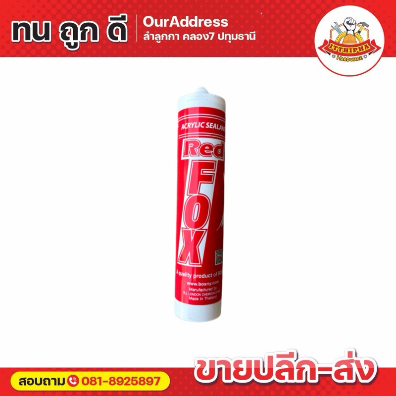 กาวอะคริลิค Red fox แดปอะคริลิก อุดรอยแตก