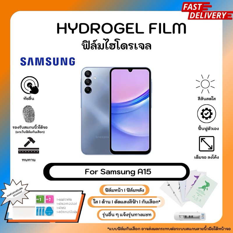 Hydrogel Film For Samsung A15 ฟิล์มไฮโดรเจลหน้าจอ-หลังเครื่อง ใส ด้าน ตัดแสงสีฟ้า พร้อมอุปกรณ์ติดฟิล์ม