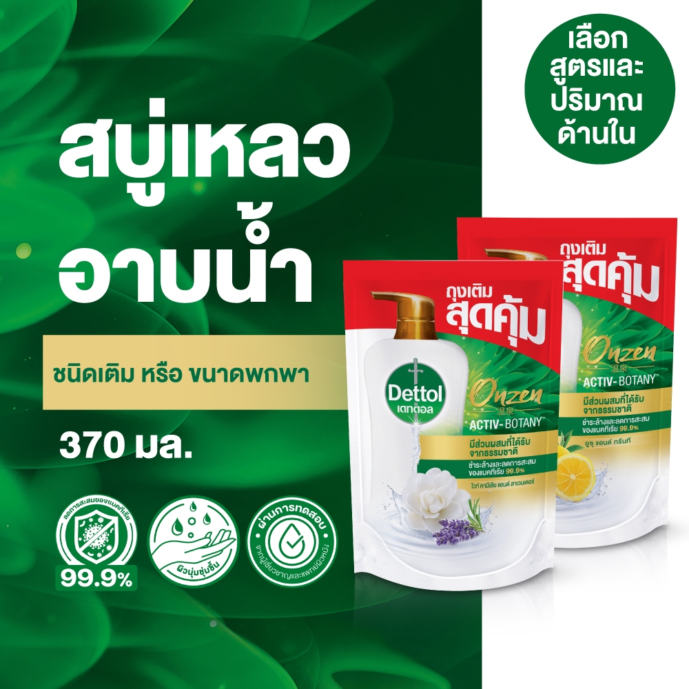 Dettol เดทตอล เจลอาบน้ำชนิดถุงเติม สบู่เหลวเดทตอล ออนเซ็น แอคทีฟ-โบทานี่ 370มล. (เลือกสูตรและจำนวนด้านใน)