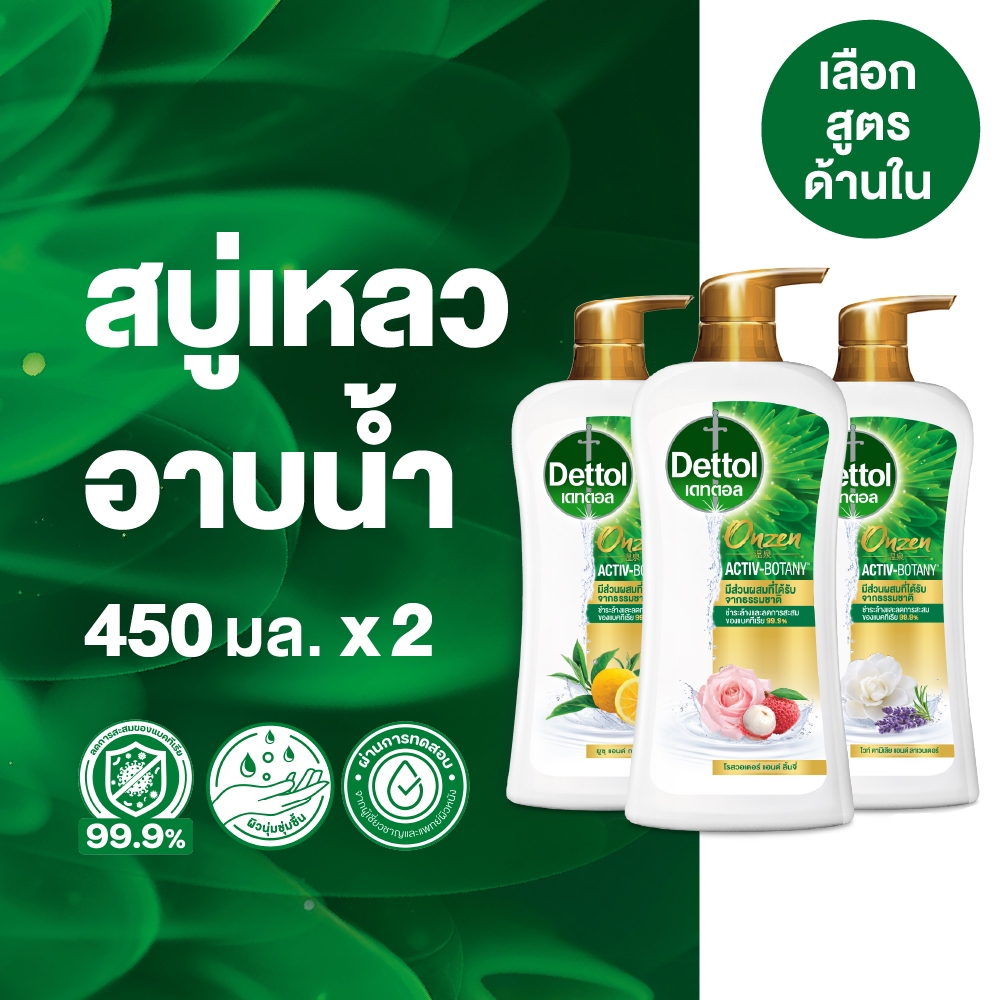 Dettol เดทตอล เจลอาบน้ำ สบู่เหลวเดทตอล ออนเซ็น แอคทีฟ-โบทานี่ สูตรกรีนที 450มล.X2 (เลือกสูตรด้านใน)