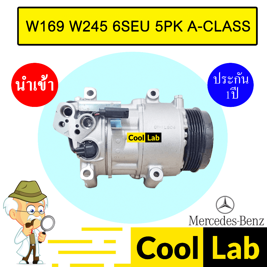 คอมแอร์ นำเข้า เบนซ์ W169 W245 6SEU 5PK เอคลาส คอมเพรสเซอร์ แอร์รถยนต์ BENZ 6SEU16C A-CLASS 188 759