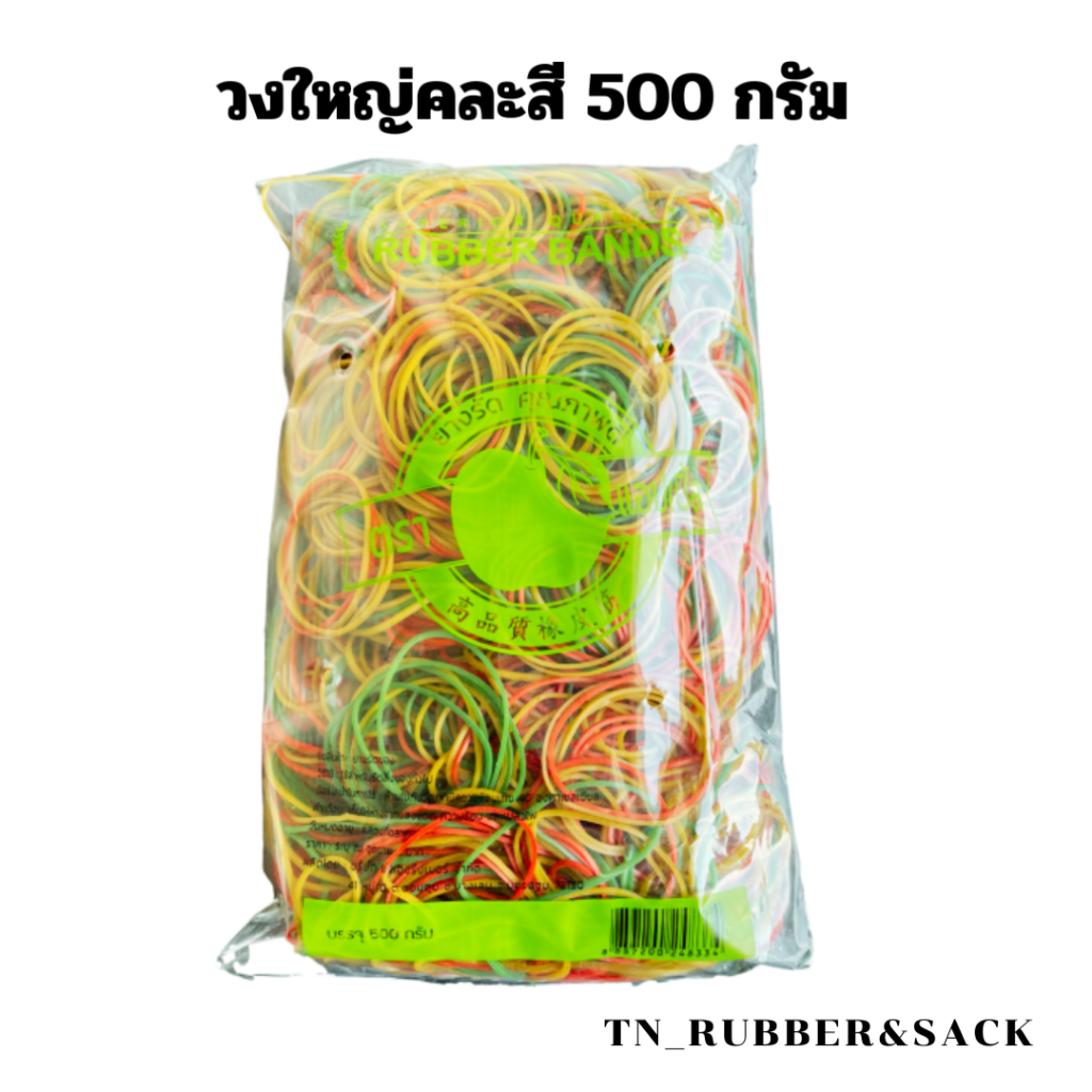 หนังยางวงใหญ่ แพ็ค 24 ถุง(บรรจุถุงละ 500 กรัม) ยางวงคุณภาพดีจากโรงงาน หนังยาง ยางวง ยางรัดแกง ยางมัดห่อข้าว - รูปที่ 3